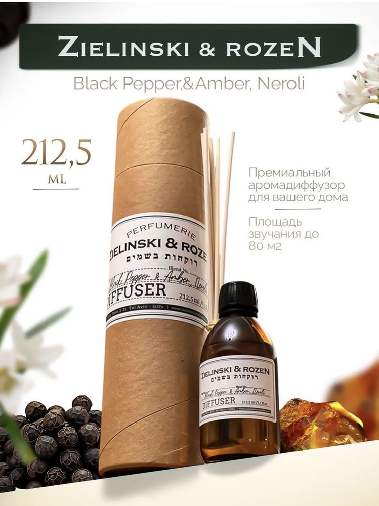 Диффузор для дома Black Pepper & Amber, Neroli 212.5 #1