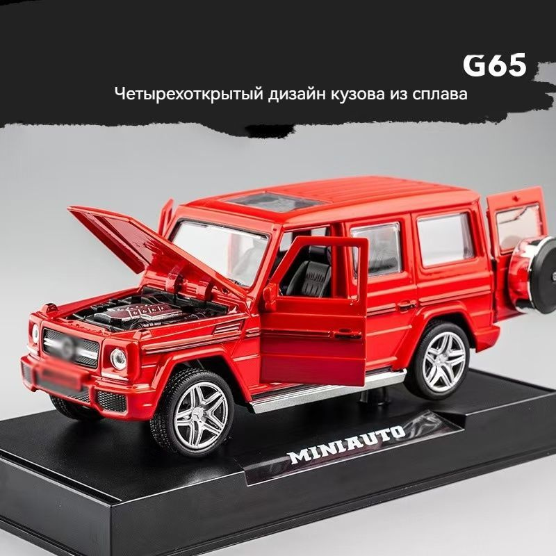 G65-Металлический автомобиль в масштабе 1:32 в отдельной коробке  #1