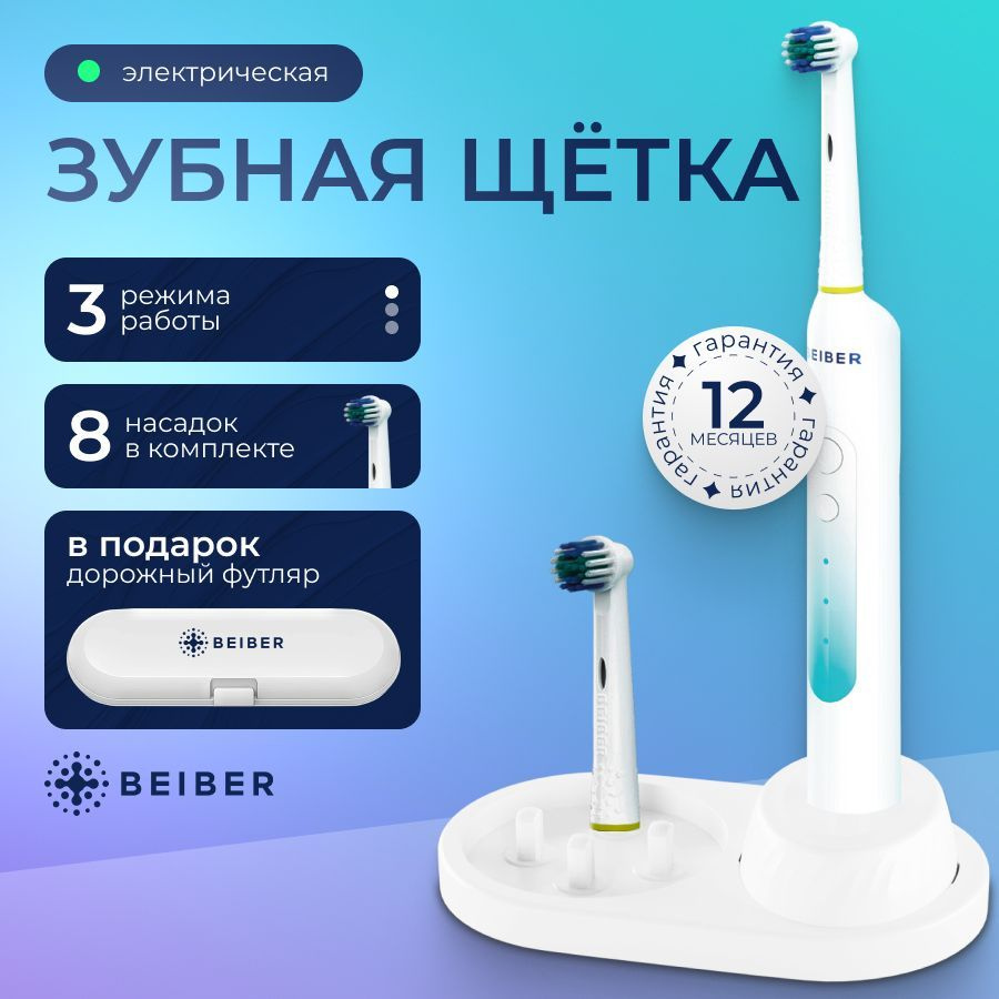 BEIBER Электрическая зубная щетка BEIBER Pro 7, белый #1