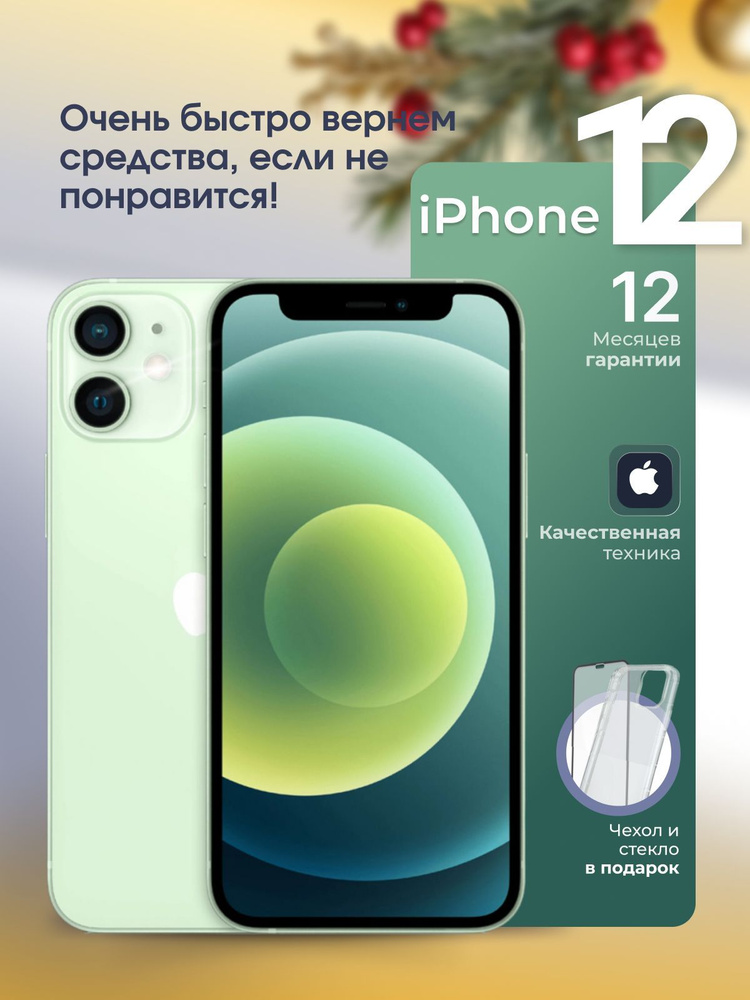 Apple Смартфон iPhone 12 mini 4/256 ГБ, зеленый #1