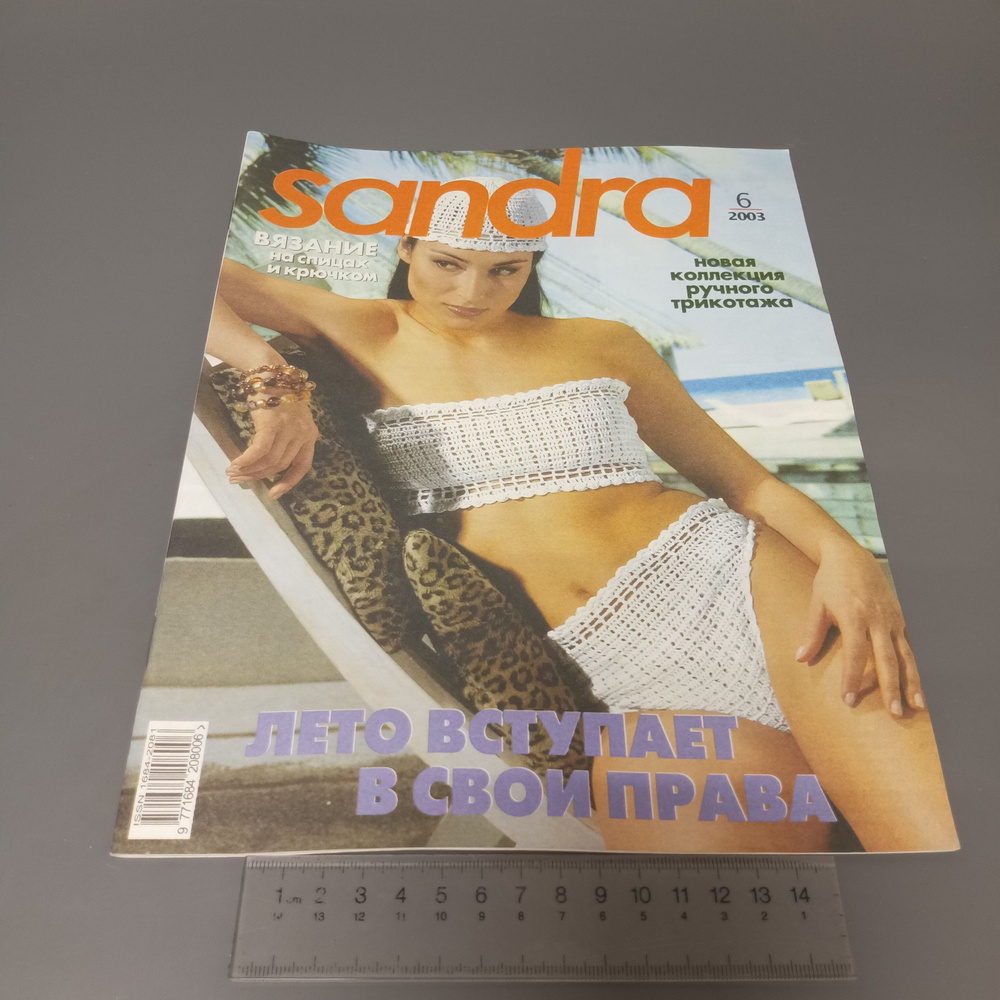 Журнал Sandra. Выпуск № 6/2003 #1