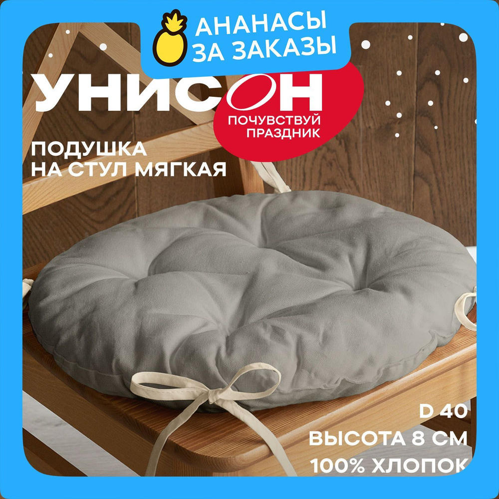 Новогодняя Подушка на стул d40 с тафтингом "Унисон" рис 30004-12 Basic светло-серый  #1