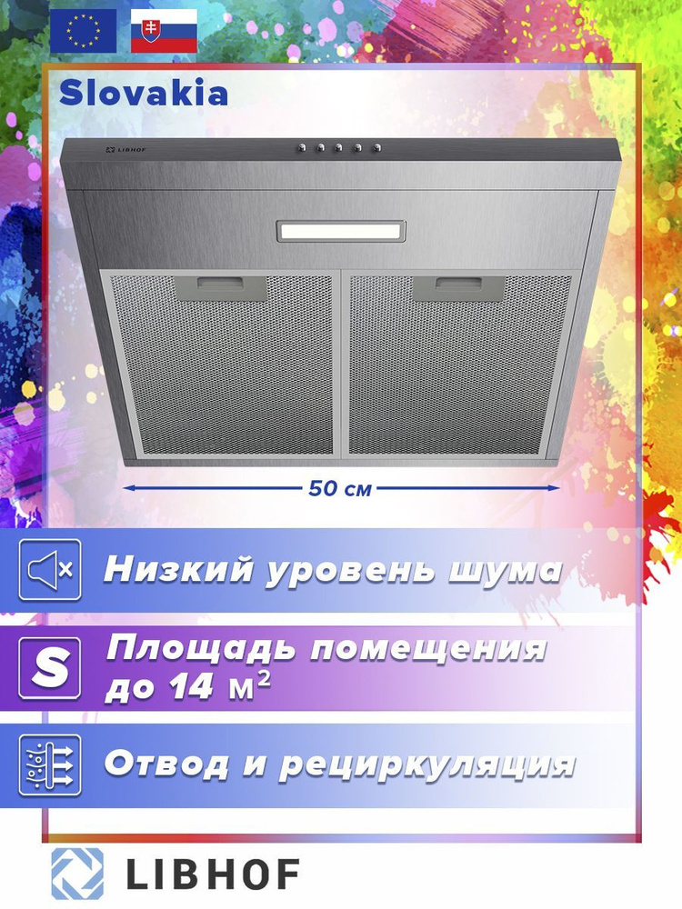 Вытяжка кухонная Libhof LF-2350 silver ширина 50 см , 3 скорости / обратный клапан , механическое управление #1