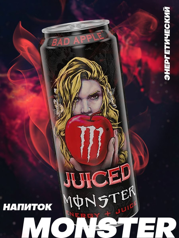 Энергетический напиток Monster Energy Bad Apple / Монстер Бэд Эпл 500 мл  #1