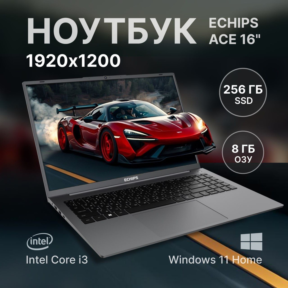 Echips Ace Ноутбук 16", Intel Core i3-N305, RAM 8 ГБ, SSD, Intel UHD Graphics, Windows Home, серый, Русская #1