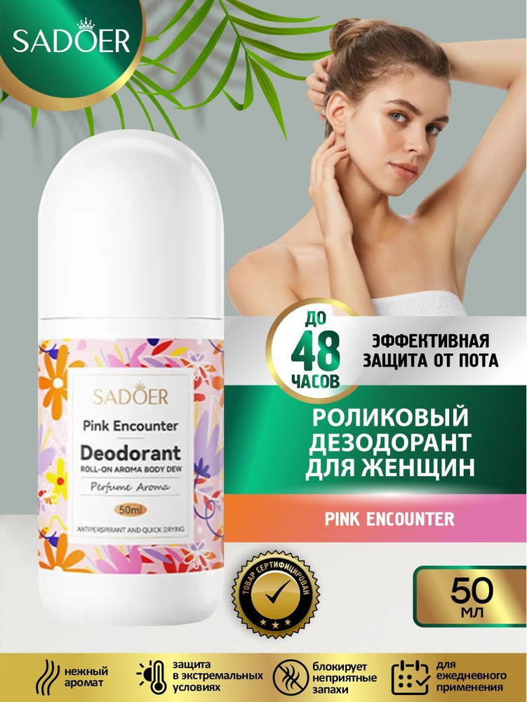 Женский роликовый дезодорант Sadoer Pink Encounter 50 мл. #1