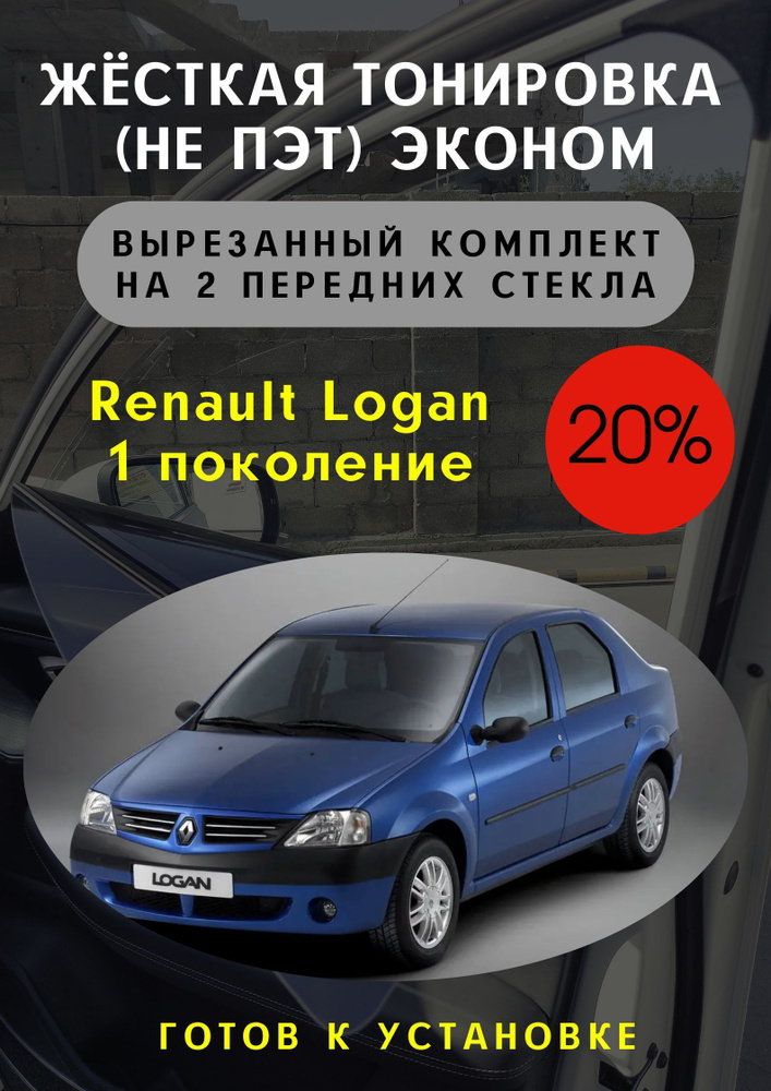 Пленка тонировочная, 85х45 см, светопропускаемость 20% #1