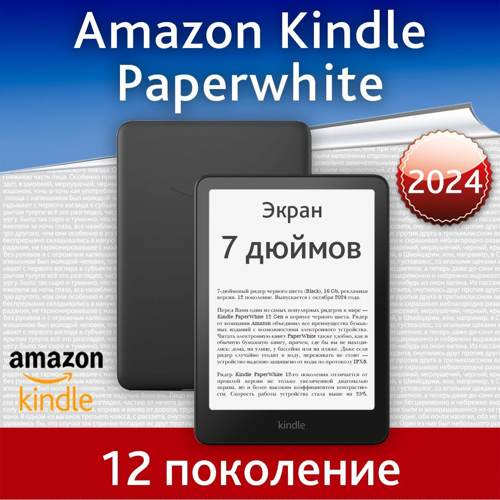 Amazon Kindle 7" Электронная книга Amazon Kindle Paperwhite 12 Gen 2024, рекламная версия, черный  #1