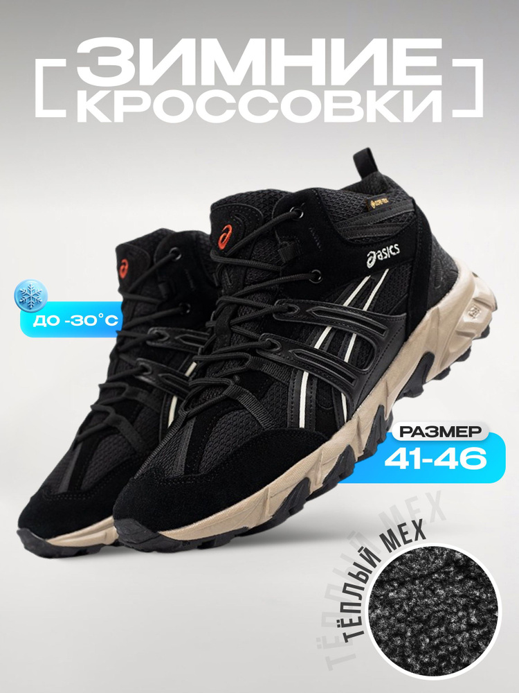 Кроссовки ASICS #1