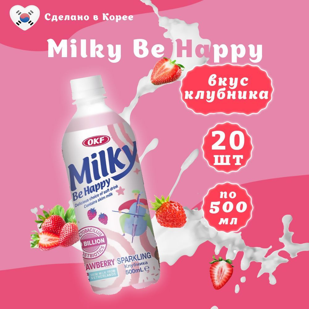 Газированный напиток Клубника Milky 500 мл х 20 шт #1