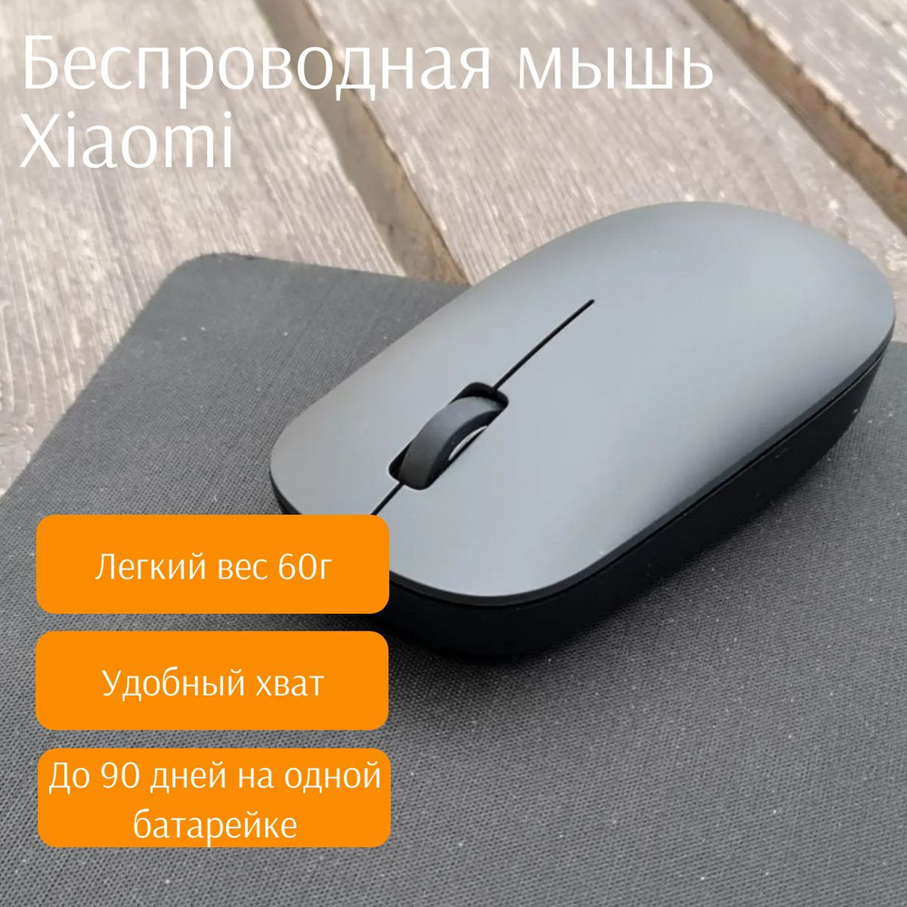 Мышь беспроводная Xiaomi #1