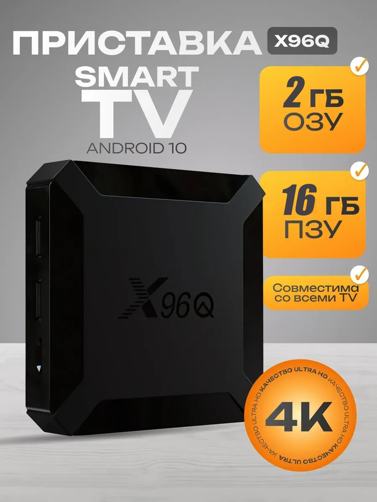 Медиаплеер SMART TV 96Qgxgo Android, 2 ГБ/16 ГБ, Wi-Fi, черный #1