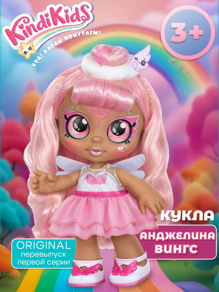 Кукла Кинди Кидс /Подарок для девочки/ Angelina Angel Kindi Kids 25 см  #1