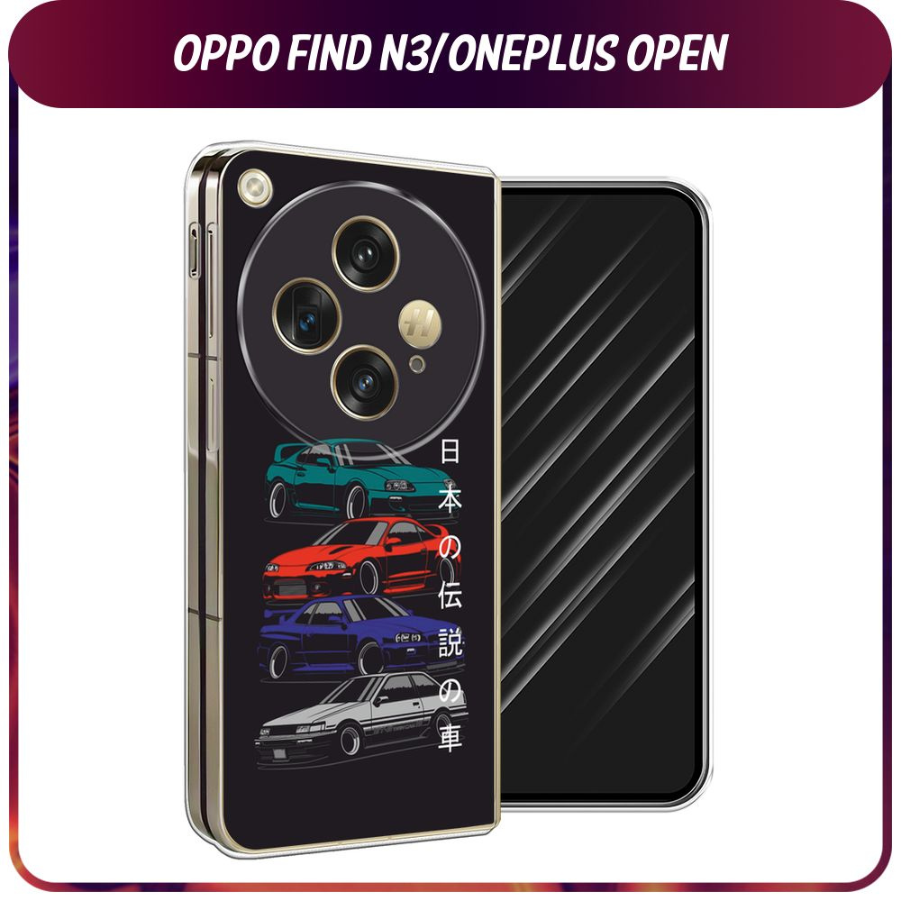 Пластиковый чехол на Oppo Find N3/OnePlus Open / Оппо Файнд N3/Ван Плас Опен - "JDM Legend cars"  #1