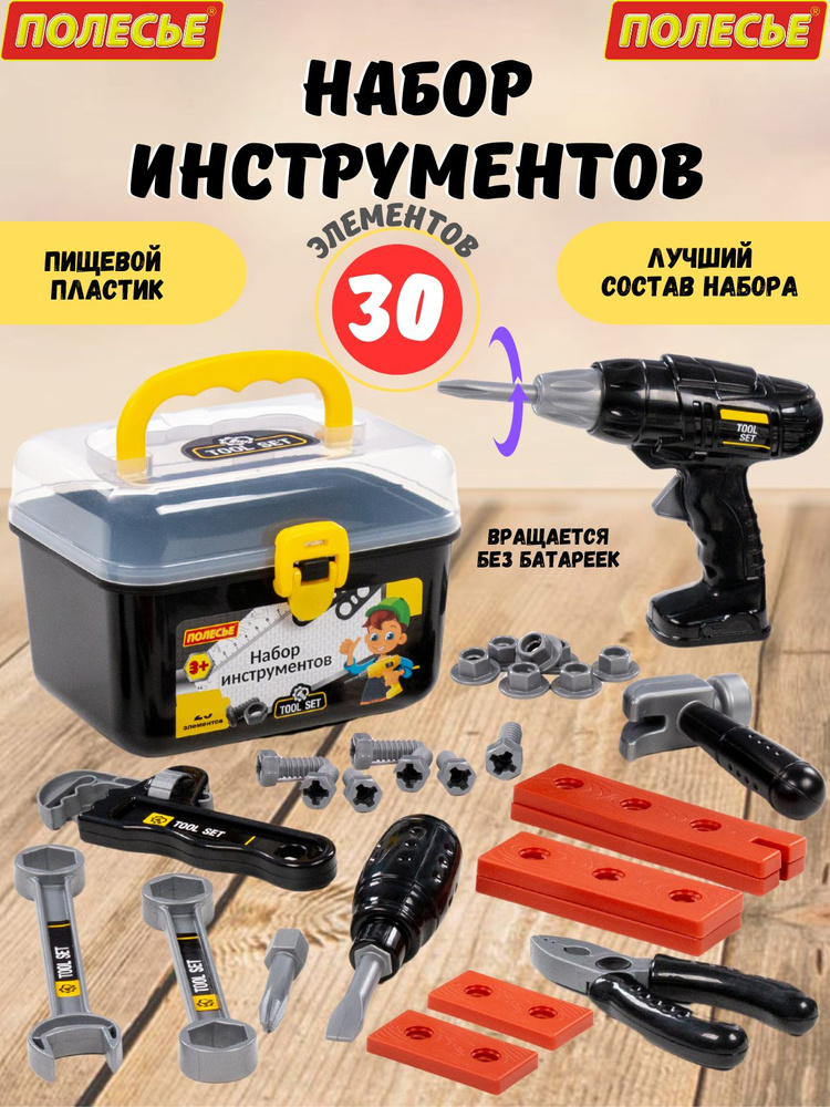 Набор игрушечных инструментов в чемоданчике для мальчика  #1