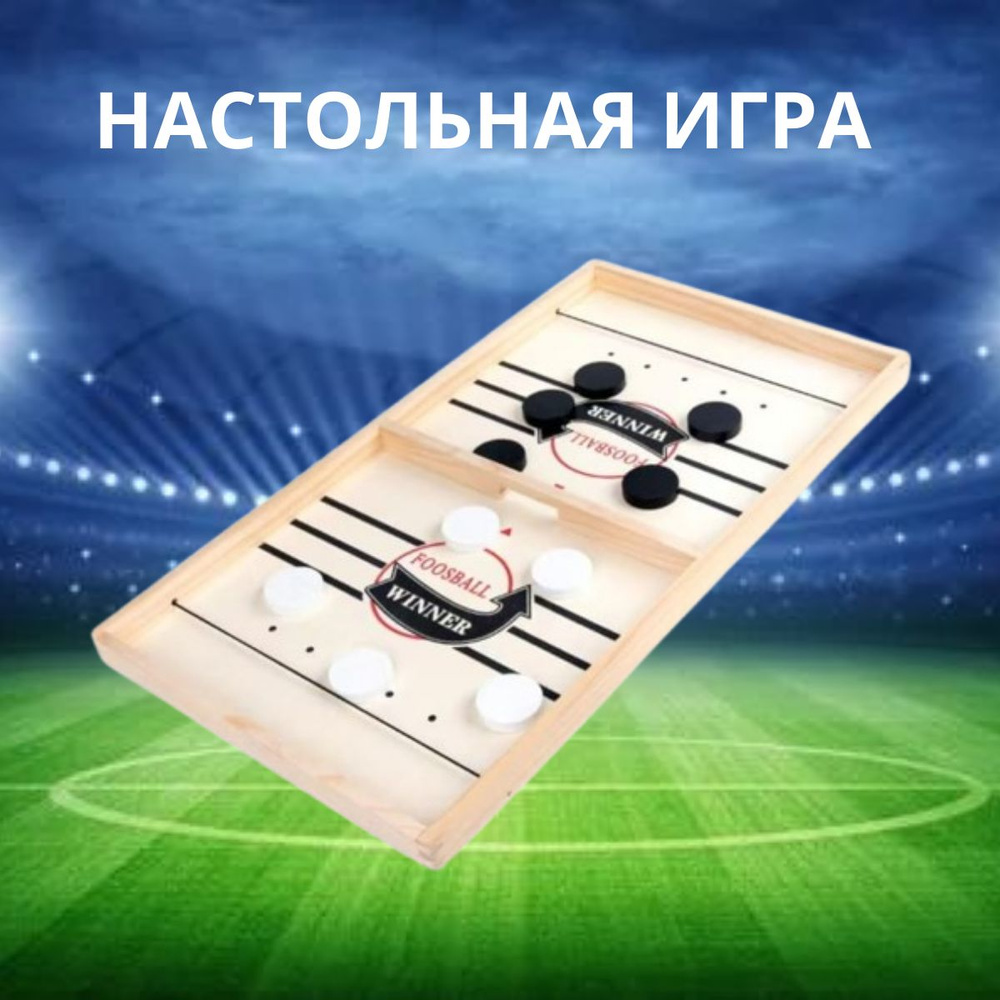 Настольная игра с шашками Foosball Winner, slingpuck, слингпак, настольный хоккей, вышибашки, для вхрослыхи #1