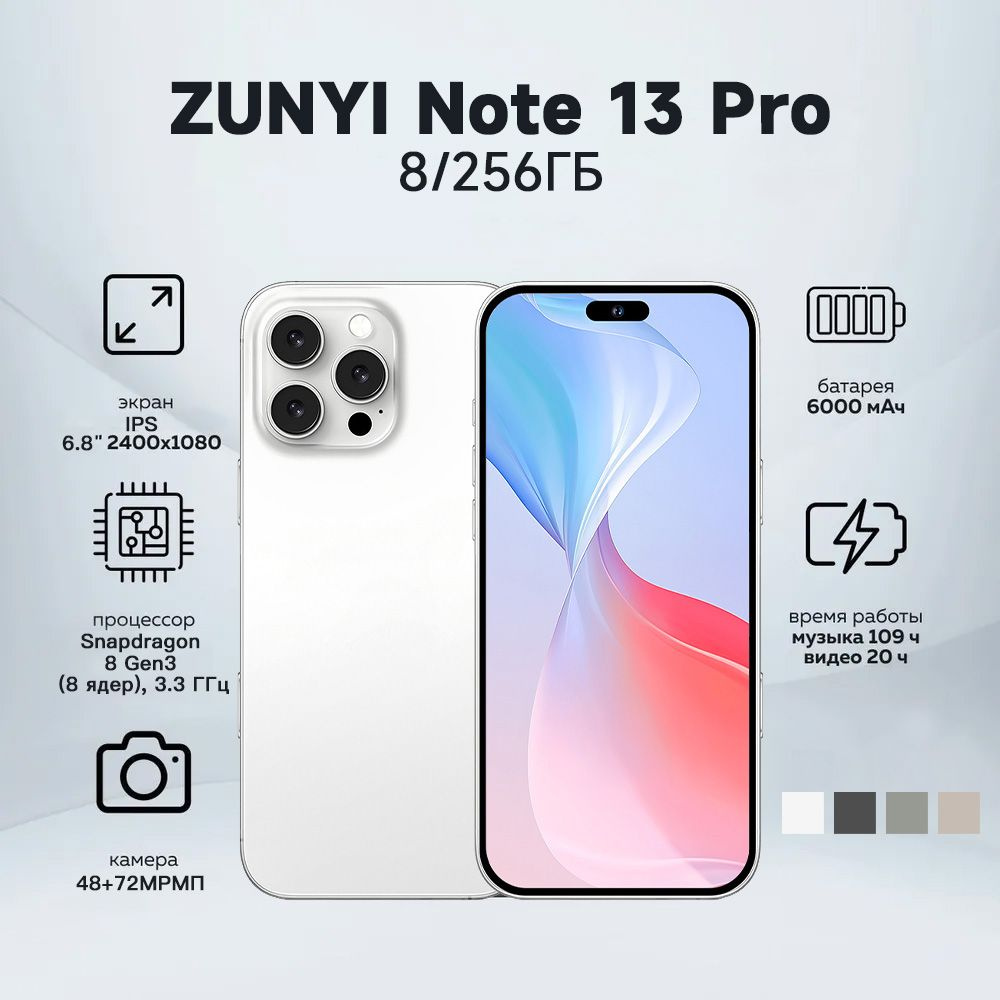 ZUNYI Смартфон Note 13 Pro Ростест (EAC) 8/256 ГБ, белый #1