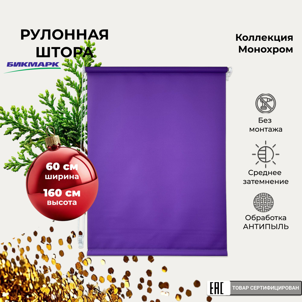 Рулонная штора на окно 60х160 см полупрозрачная, без сверления, жалюзи на окна рулонные  #1