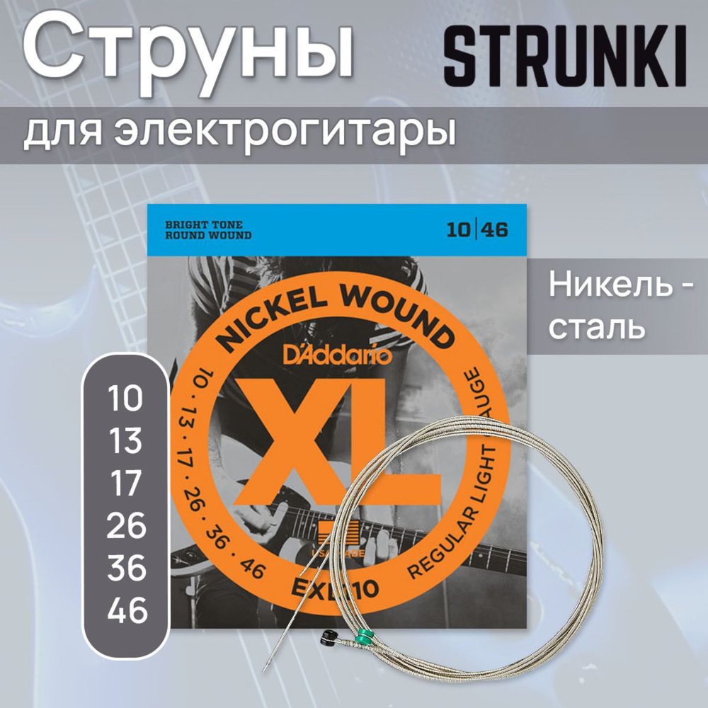 Струны daddario exl110 - (10-46), набор из 3 комплектов #1