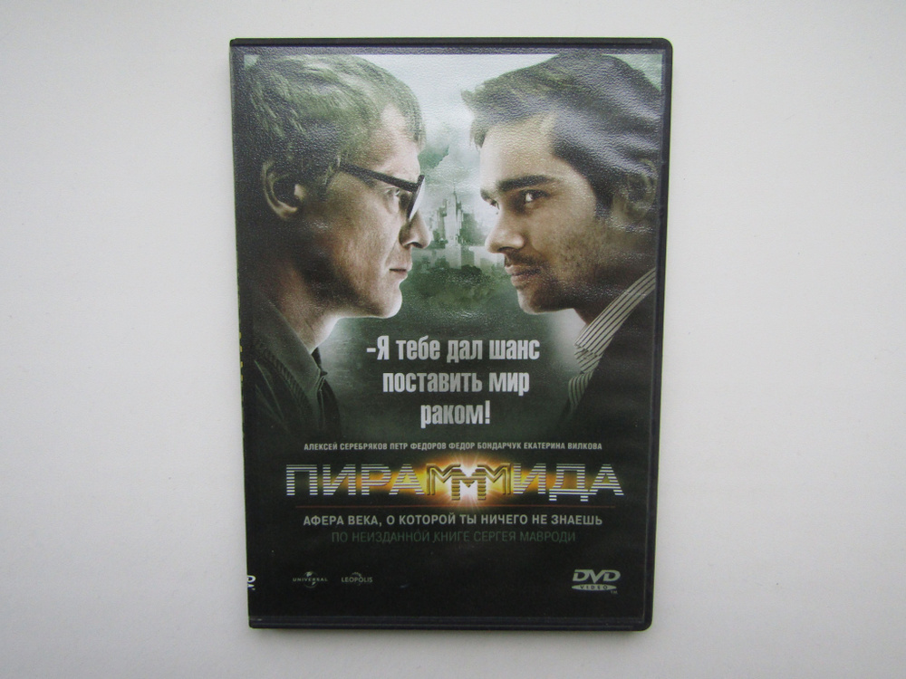 Фильм. Сериал. DVD диск. ПираМММида #1