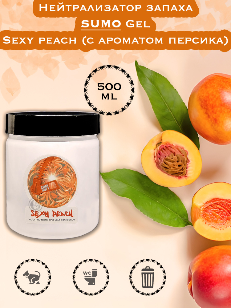 Нейтрализатор запаха / Освежитель воздуха Sumo Sexy Peach GEL 0,5L  #1