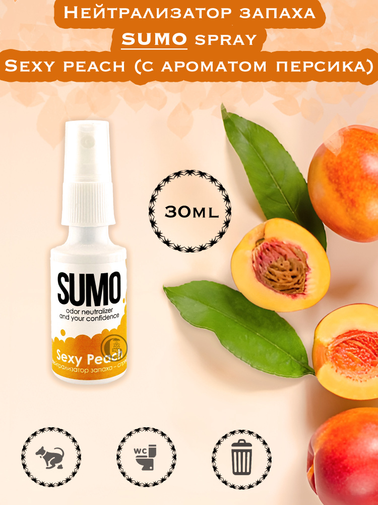 Нейтрализатор запаха / Освежитель воздуха Sumo Sexy Peach spray 30ml  #1