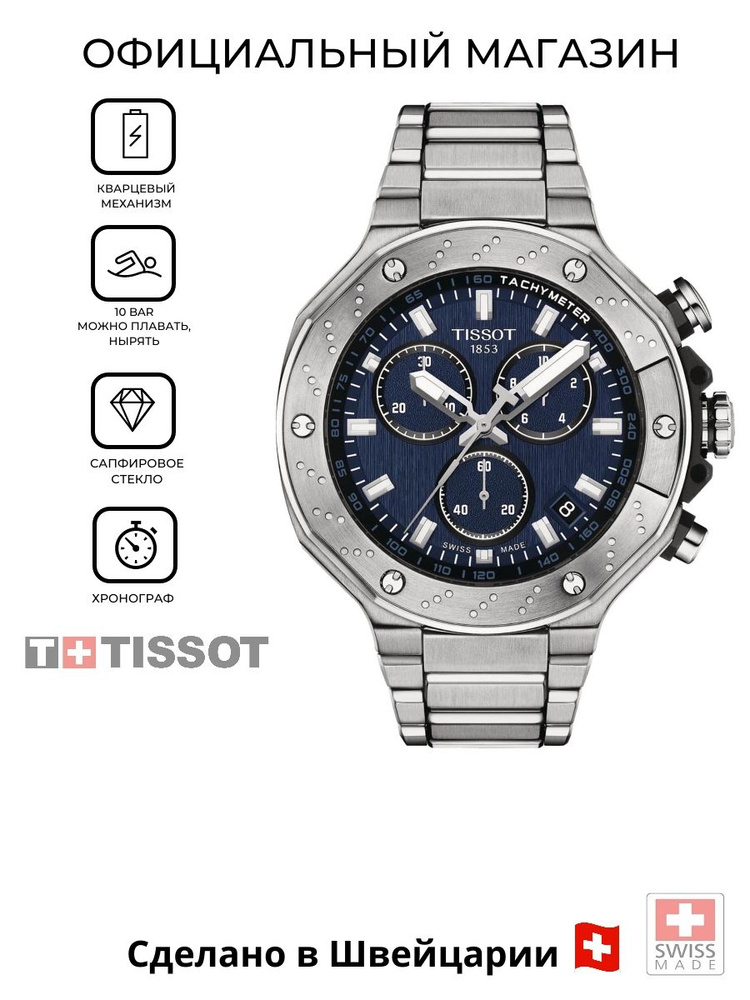 Мужские швейцарские часы-хронограф Tissot T-Race Chronograph 2022 T141.417.11.041.00 (T1414171104100) #1