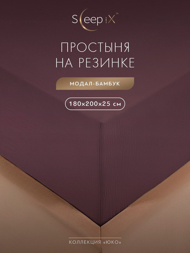 SleepIX Простыня на резинке двуспальная "Юко" сатин, 180x200 +25, сиреневая  #1