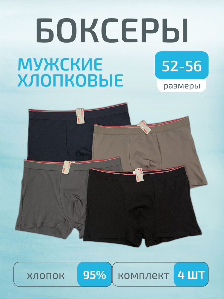 Комплект трусов боксеры ZEVS, 4 шт #1