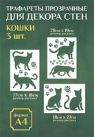 Трафарет кошки - 81 фото