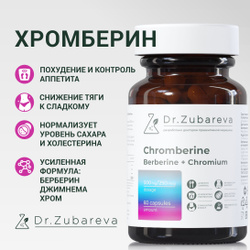 Хромберин (таблетки для похудения , жиросжигатель , берберин для похудения) Dr. Zubareva 60 шт
