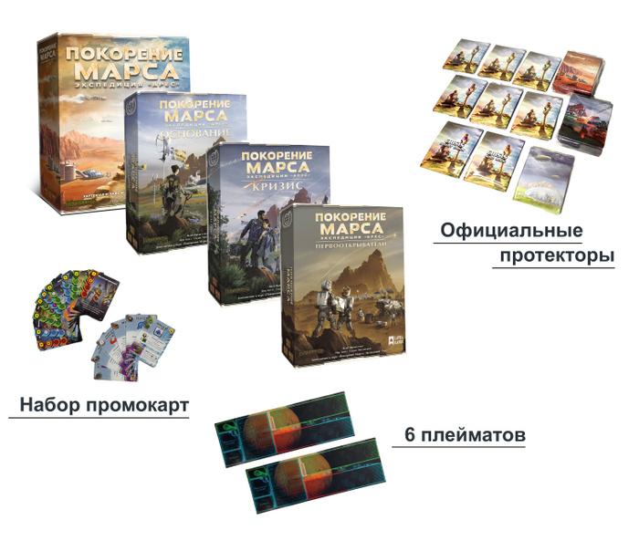 Покорение Марса Настольная Игра Купить