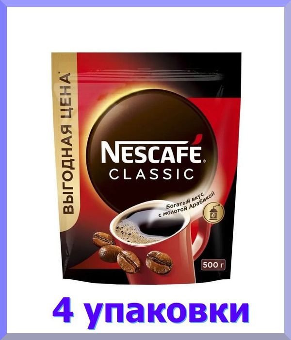 Кофе Нескафе Классик 500 Гр Купить