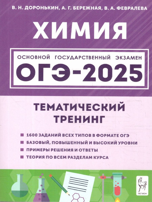 Егэ Химия 2025 Купить Книгу