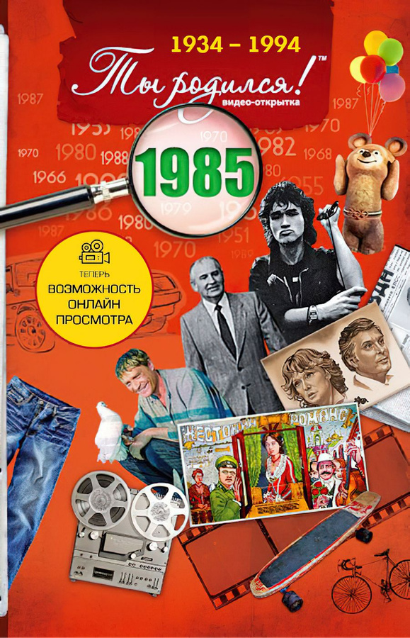 Рожденный в 1981 году. Рожденный в 1981 году. Открытка ты родился. Рожденный в 1981 году. Рожденный в 1981 году.
