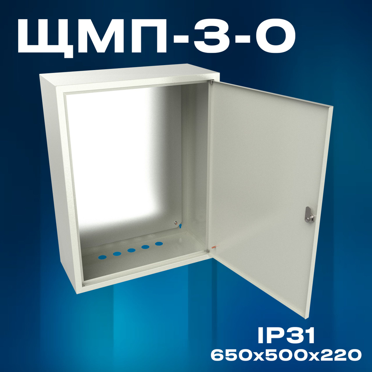 Корпус щита с монтажной панелью ЩМП-3-0 (650х500х220) IP31, металл