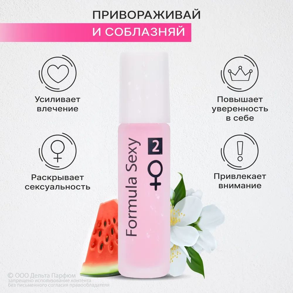 https://www.ozon.ru/product/formula-sexy-parfyum-maslo-s-feromonami-2-8ml-duhi-maslo-1389050614/