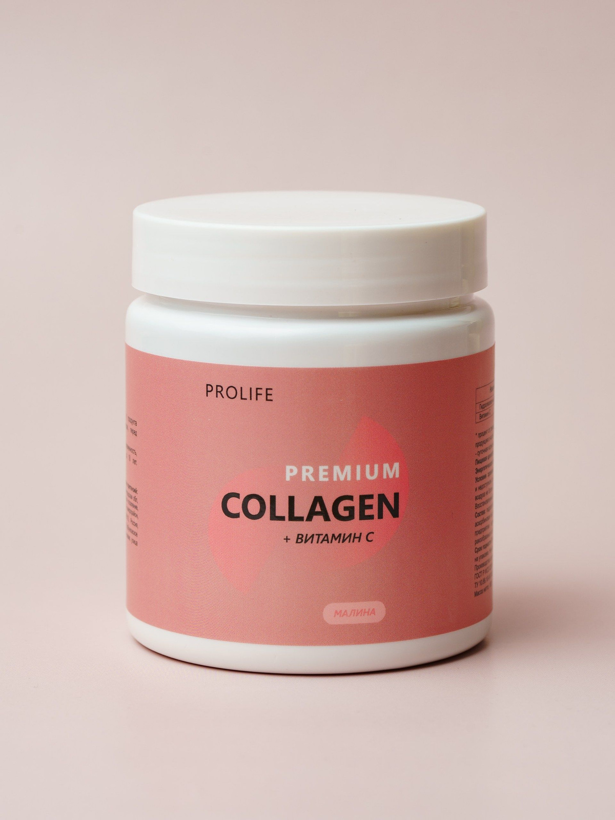 Prolife COLLAGEN способствует: - укреплению связок и суставов - повышению эластичности кожи, прочности тканей - стимулированию регенерации собственных тканей организма, росту новых клеток - подвижности суставов, хрящевой ткани и сухожилий - уменьшению морщин, -увлажнению и выравниванию кожи, -росту волос, ногтей - быстрому восстановлению организма, а также после травм