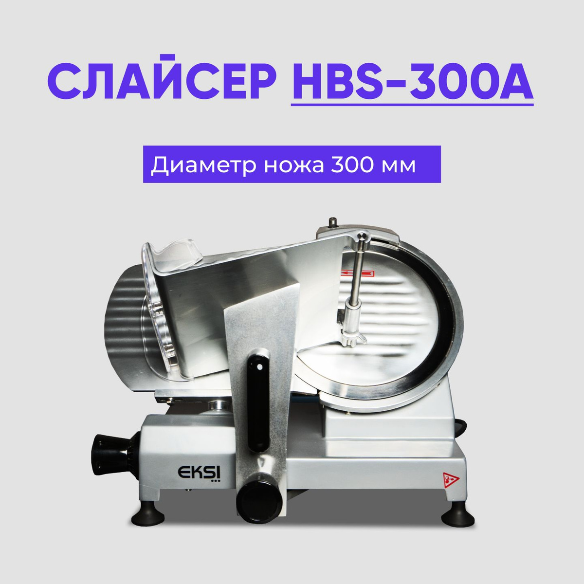 EKSI HBS-300A