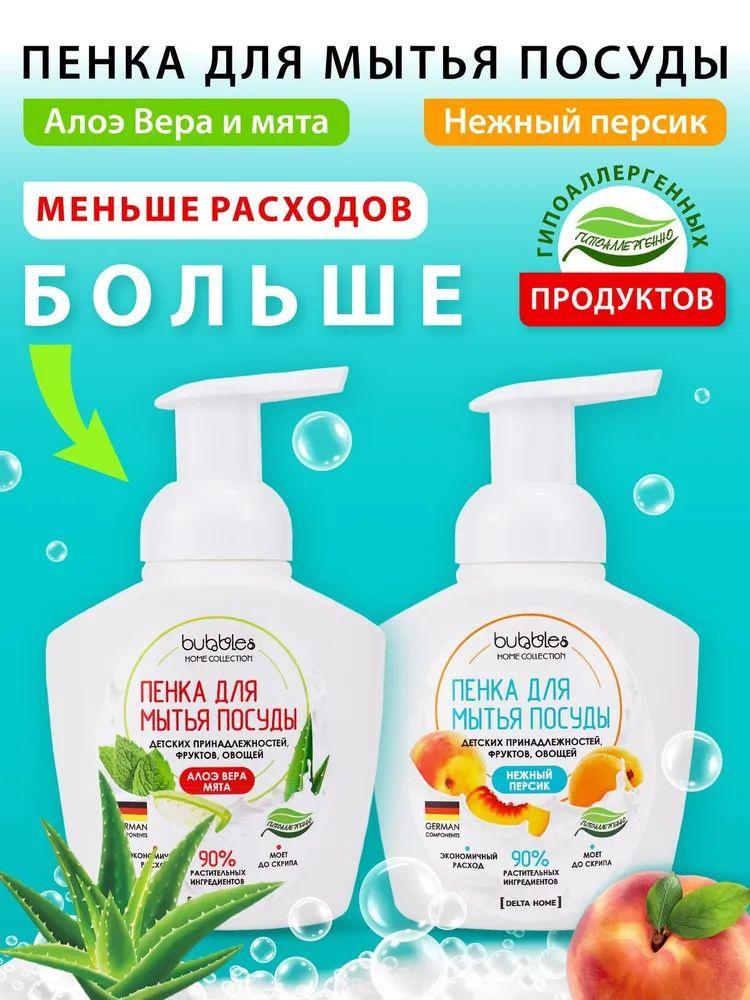https://www.ozon.ru/product/sredstvo-dlya-mytya-posudy-i-ovoshchey-800-ml-400h2-penka-s-aromatom-persik-myata-1176192278/