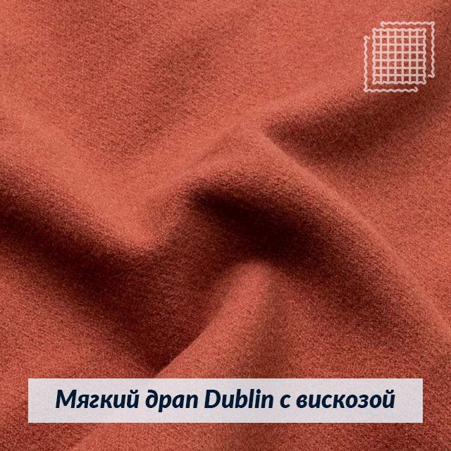 Мягкий драп Dublin с вискозой и эластаном