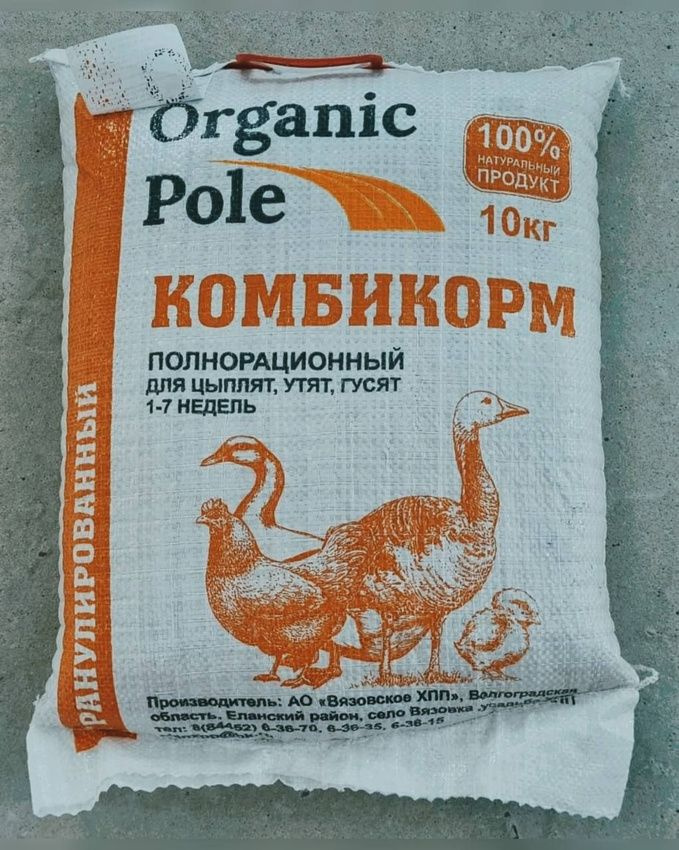 Комбикорм Organic Pole полнорационный для цыплят, утят, гусят - это идеальное питание для маленьких птиц на начальном этапе их жизни. Сбалансированный состав корма обеспечивает оптимальный рост и развитие птенцов, поддерживает их здоровье и иммунитет.Корм содержит витамины, минералы, протеины и другие питательные вещества, необходимые для полноценного питания молодых птиц. Он помогает им быстро набирать вес, развивать костную ткань, укреплять перья и общее состояние организма.Комбикорм Organic Poleдля цыплят, утят, гусят Благодаря уникальному составу корма, ваше птенцы будут здоровыми, активными и полными энергии.Не забывайте, что правильное питание играет ключевую роль в жизни любого животного. Поэтому выбирайте только качественные корма, которые обеспечат вашим питомцам все необходимое для здоровья и счастья. Комбикорм Organic Pole - это лучший выбор для вашей птицы!