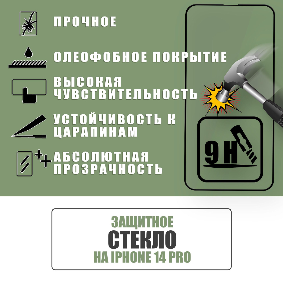  Защитное стекло на iPhone 14 Pro Brauffen