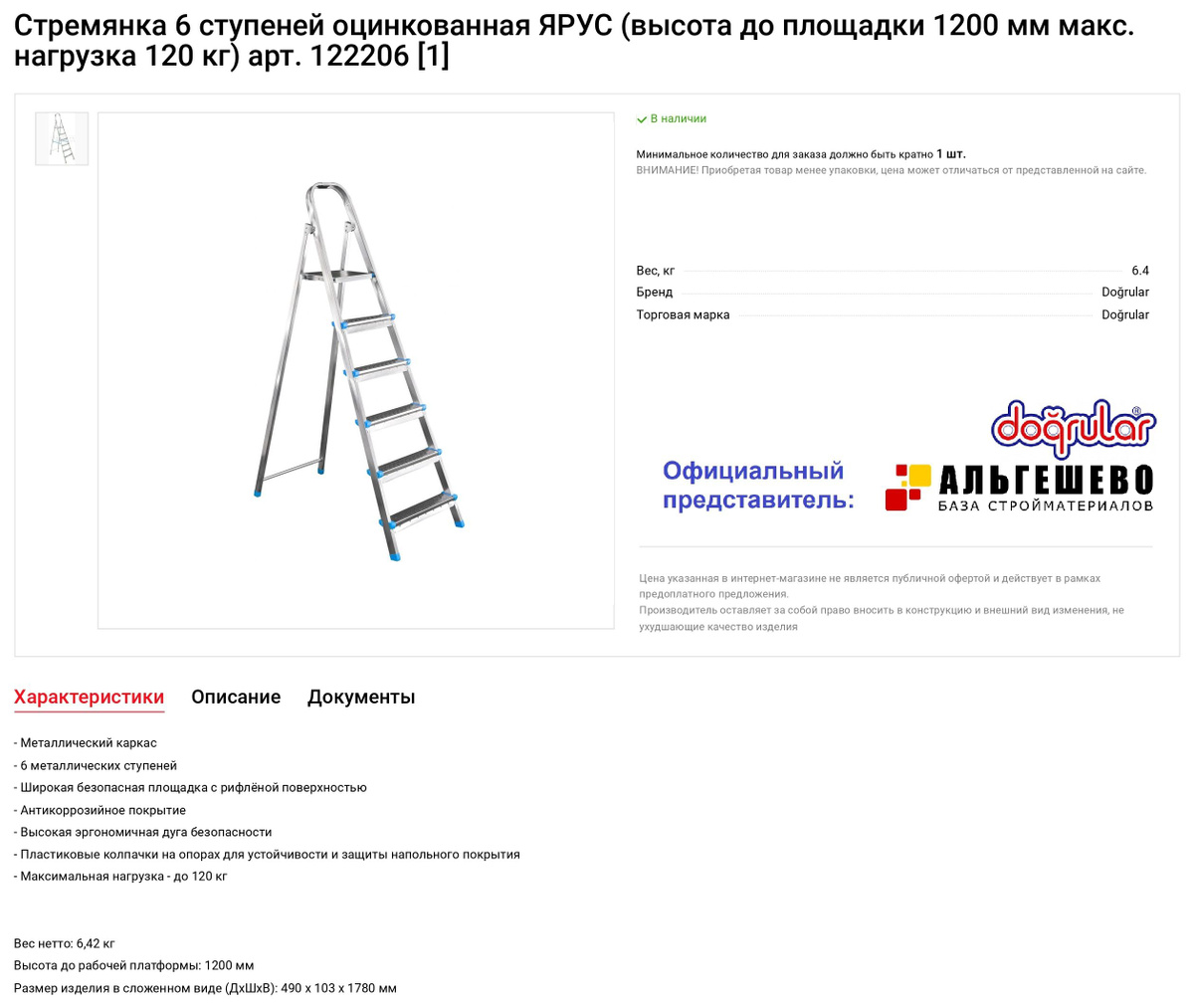  Стремянка – необходимый предмет быта, использующийся как для различного рода работ, так и для уборки и организации хранения в труднодоступных местах. От качества стремянки зависит ваша безопасность, поэтому приобретать лестницу лучше у проверенных производителей.