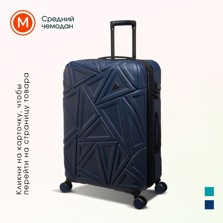 чемодан на колесах itluggage, коллекция trigon, размер M