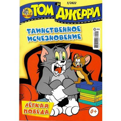 Том и Джерри 3 в 1