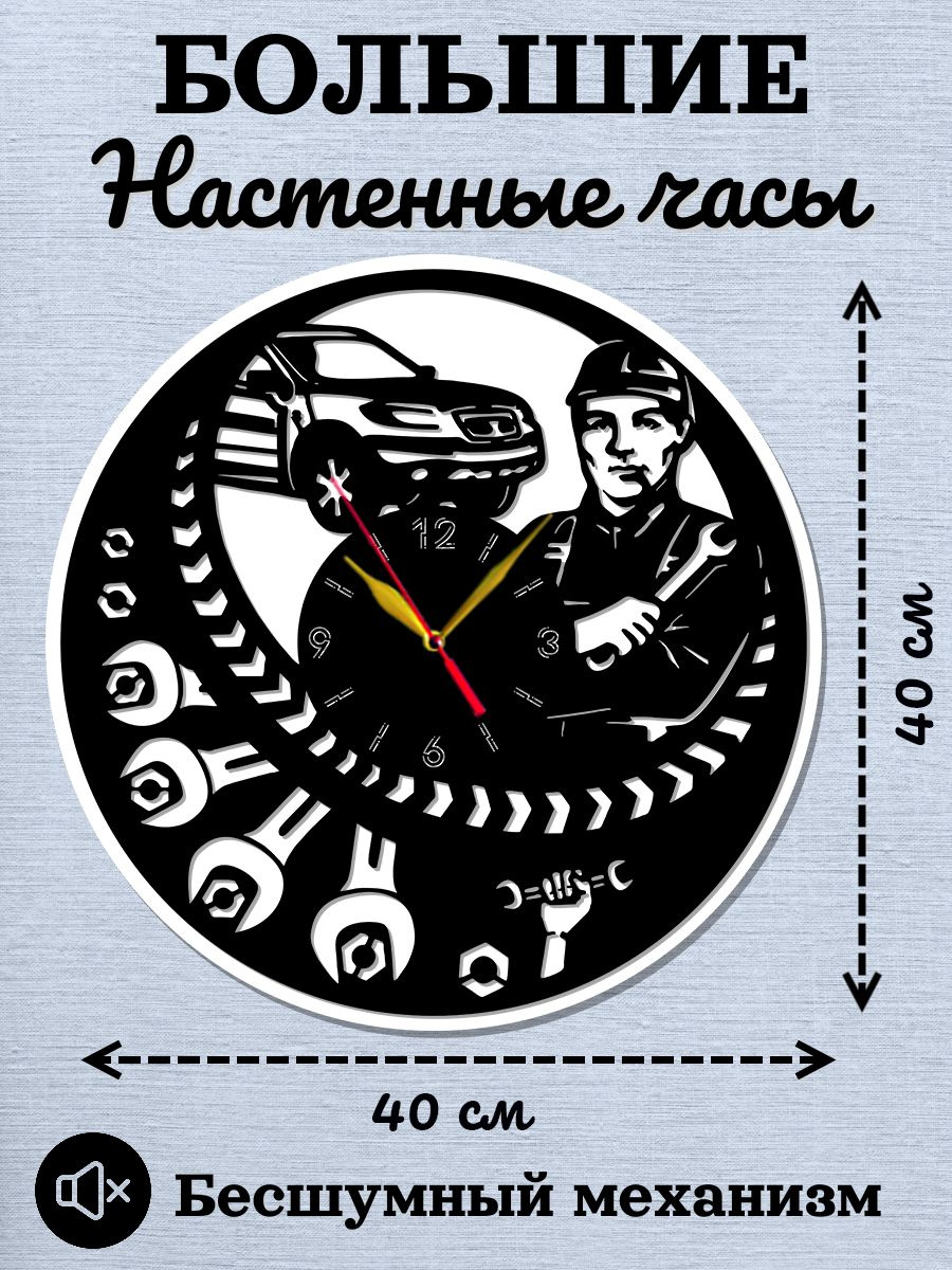 Настенные часы Автосервис, Автомастерская, Подарок автомеханику