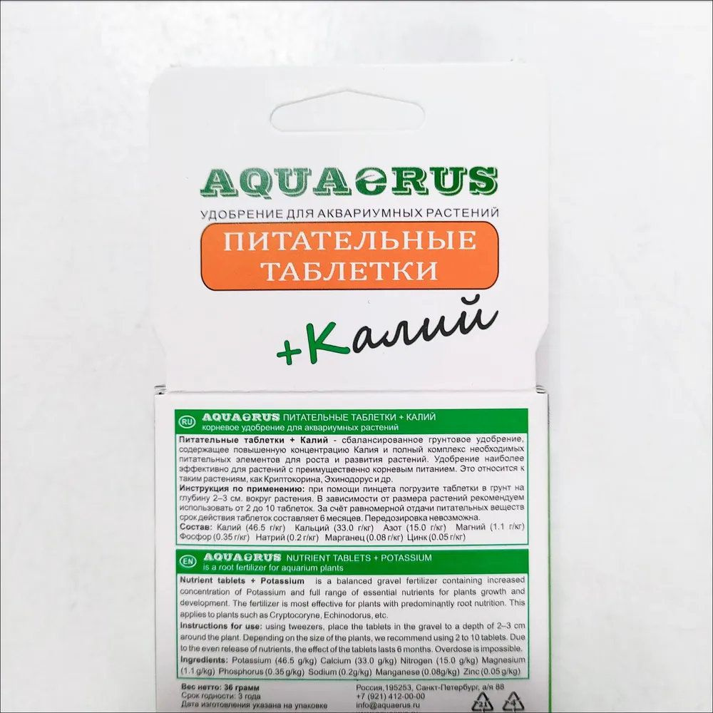 AQUAERUS ПИТАТЕЛЬНЫЕ ТАБЛЕТКИ +Калий