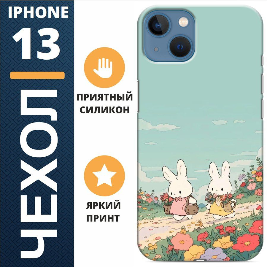 Чехол на iphone 13 зайки