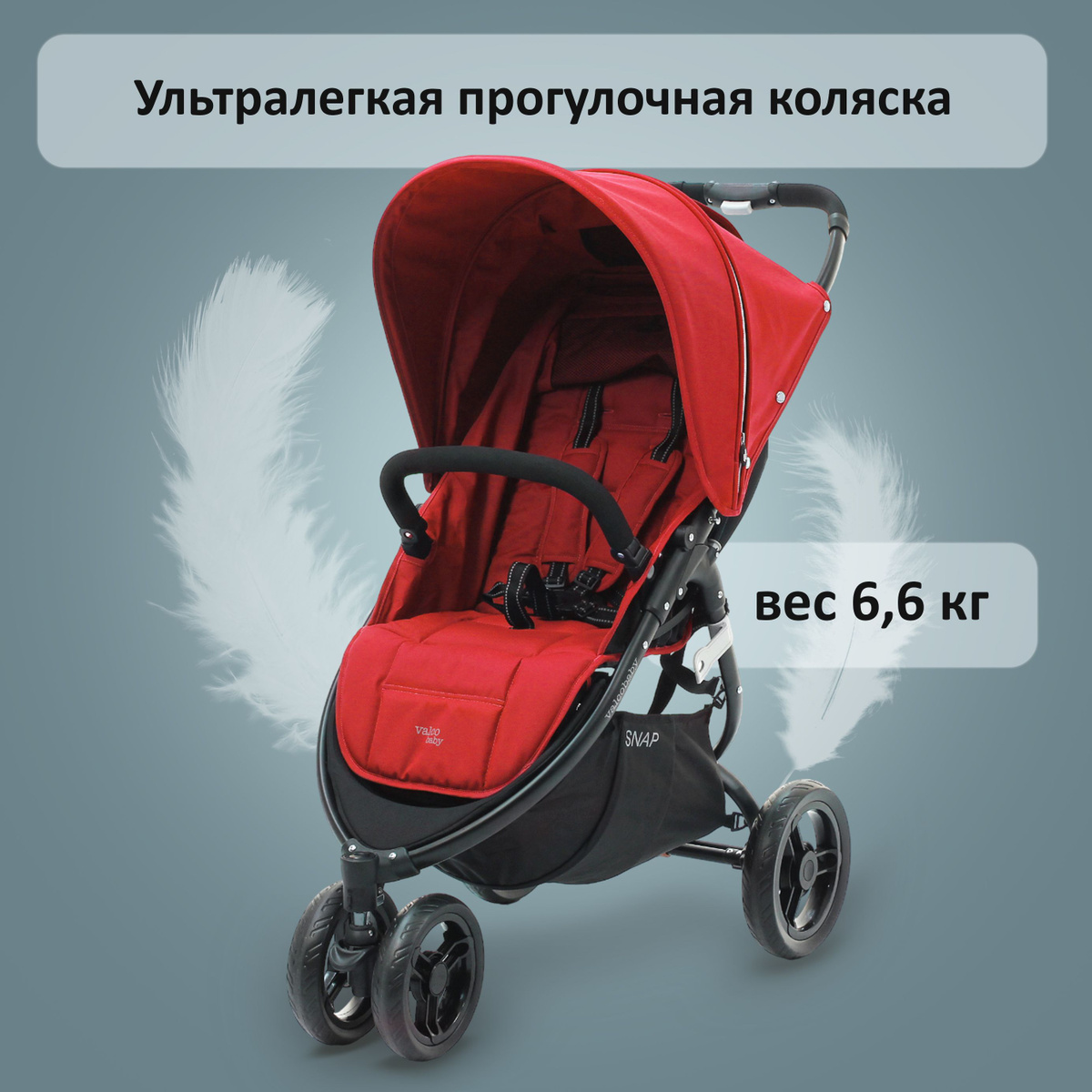 Valco Baby Snap 4